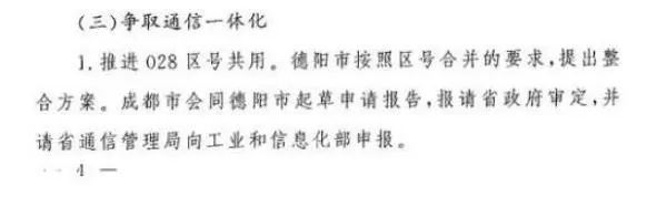 德阳区号变028是真的吗,德阳区号变成028是真的吗