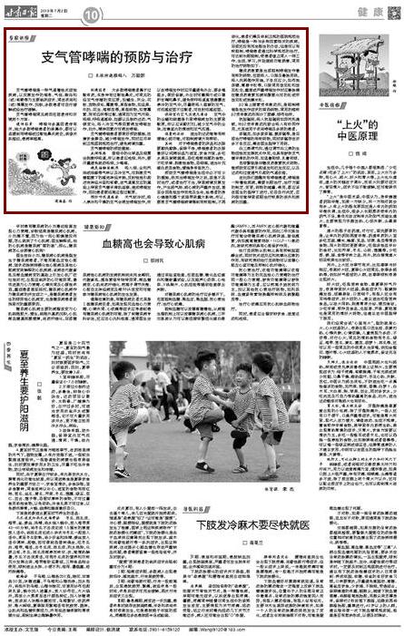 专家讲座支气管哮喘的预防与治疗,2021年支气管哮喘中医防治指南