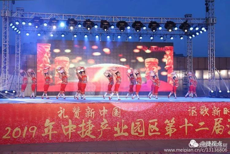 礼赞新中国讴歌新时代——2019年中捷产业园区第十二届消夏晚会盛大启幕