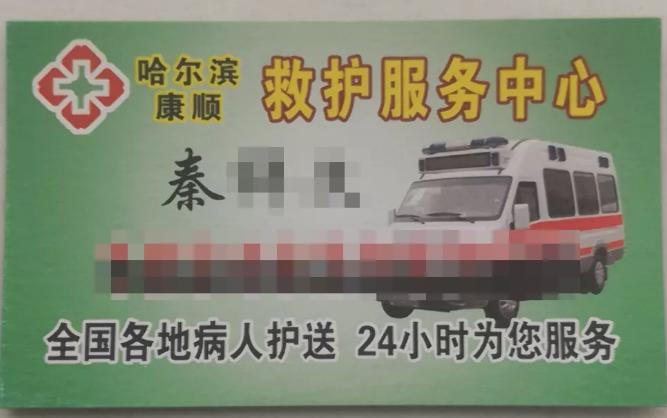 哈尔滨黑救护车团伙名单,黑救护车团伙视频