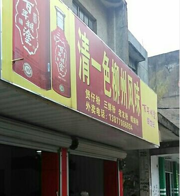 防城港白浪滩美食店,防城港海鲜美食店推荐
