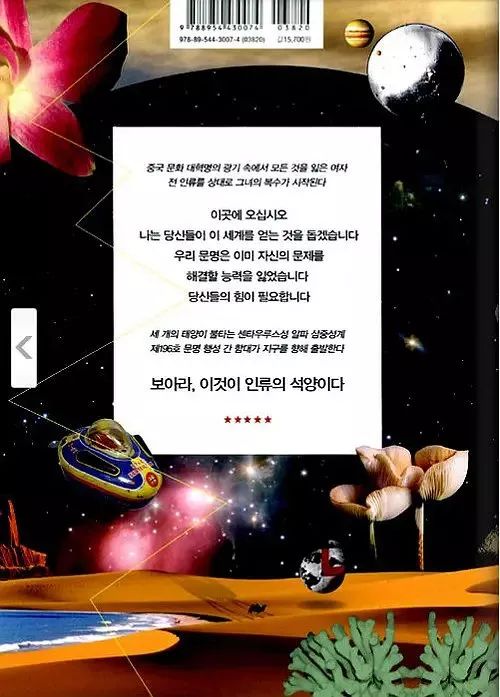 三体韩语版,韩语版三体