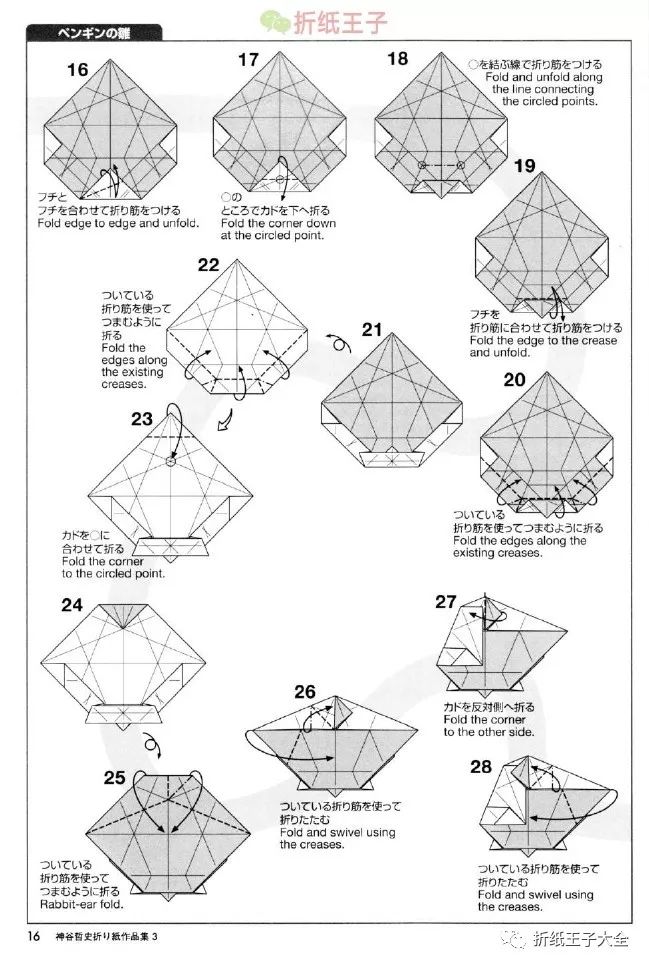 神谷哲史企鹅宝宝折纸图解,折纸神谷哲史企鹅