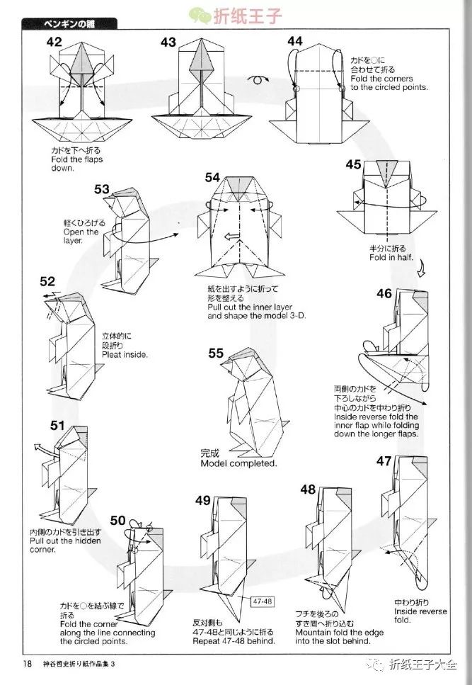 可爱年幼企鹅折纸,日本弹跳企鹅折纸教程