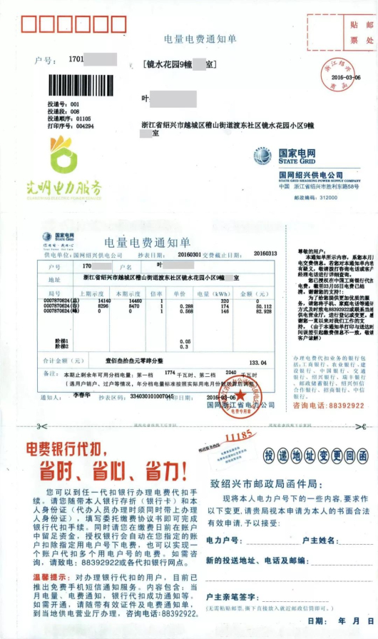 攒了80多年的电费单告诉你中国的电价