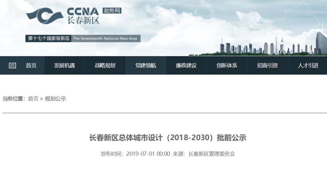 2024年长春新区最新规划,长春新区重点建设