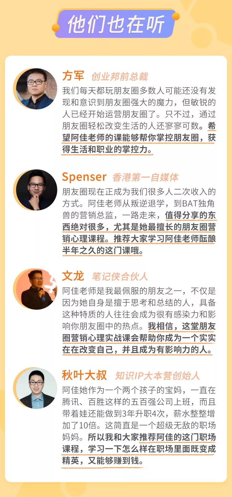 她不做微商、不做代购，却通过经营朋友圈月入10万+|线上课堂