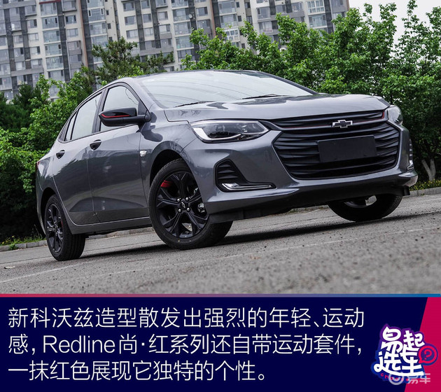 雪佛兰新科沃兹2018,后起之秀雪佛兰科沃兹购车首选