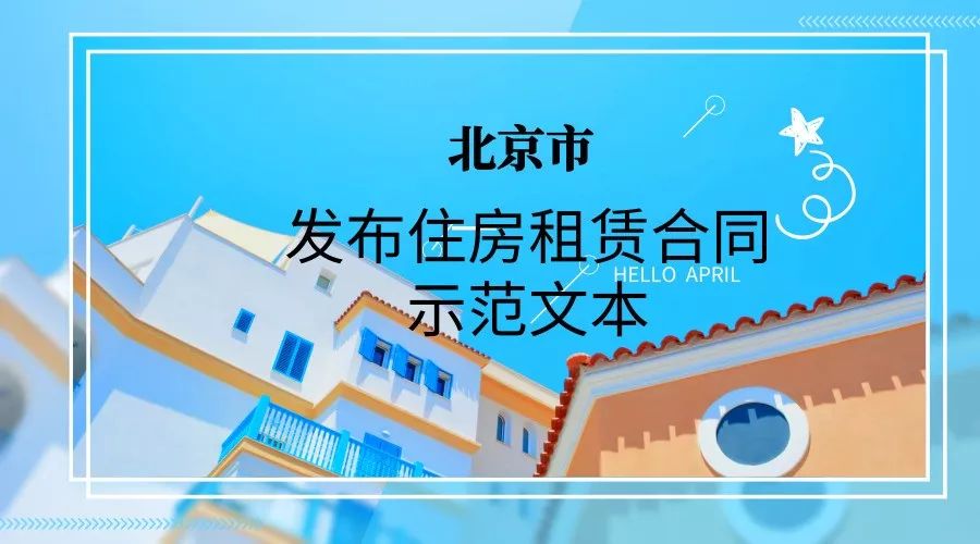 北京市住房租赁合同范本最新,北京市房屋租赁合同标准版