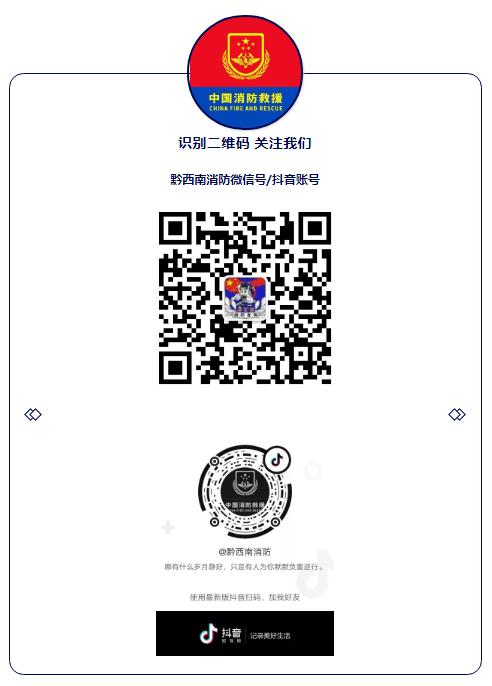 黔西南州消防救援支队,黔西南州消防支队