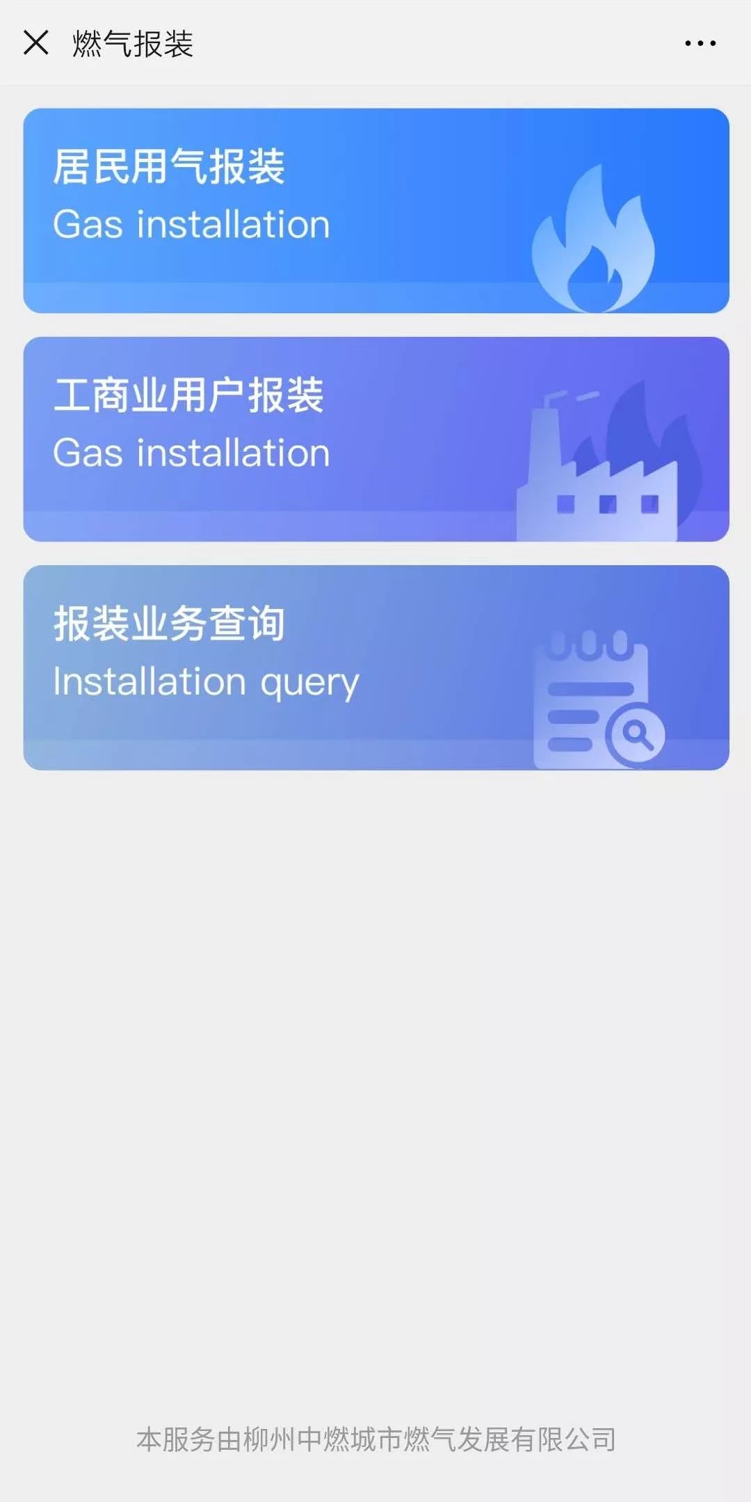 柳州中燃燃气如何缴费,柳州怎样网上预约报装燃气