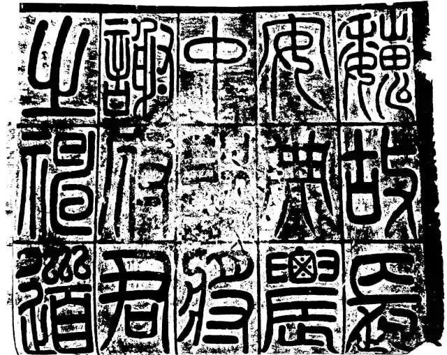 罕见的文字石碑,十分罕见的碑文