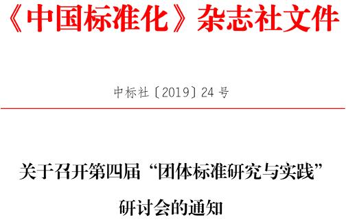 标准大咖以全球视角“论剑”团体标准，8月1日锡盟见