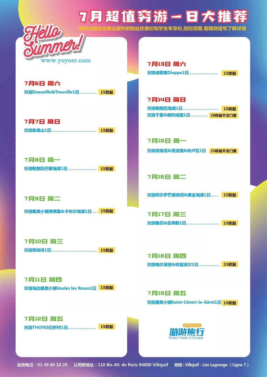 「旅游」“全民暑假”开启！想出去浪？看看法国人青睐的暑期旅行目的地吧