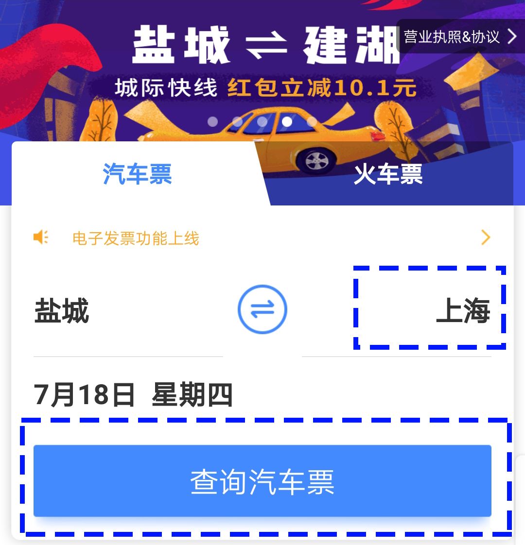 鐩愬煄鍩庨檯蹇溅,寤烘箹鐩愬煄鍩庨檯蹇溅