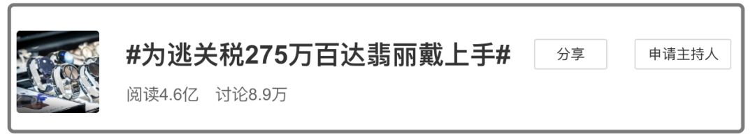 男子戴275万名表,男子戴275万手表被拦下