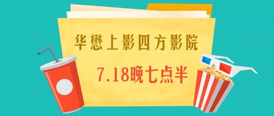 汇银28周年庆，霸气请你看电影！全家一起来可带40人，抢票开始
