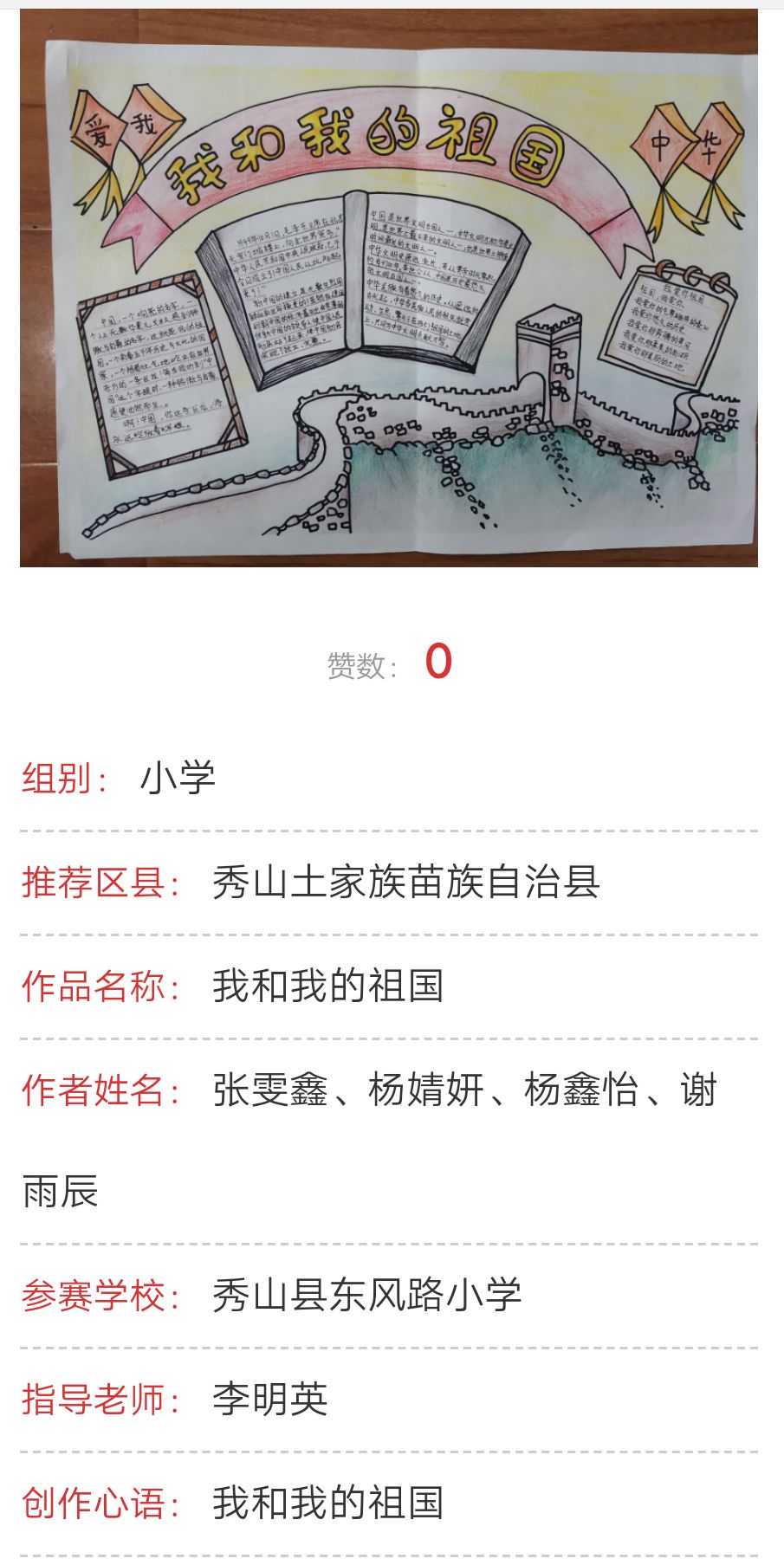 @秀山人动动手指，为这群娃儿加油！