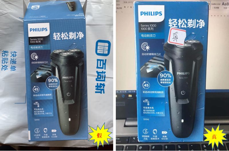 飞利浦剃须刀哪里代购最便宜,飞利浦剃须刀正品货到付款