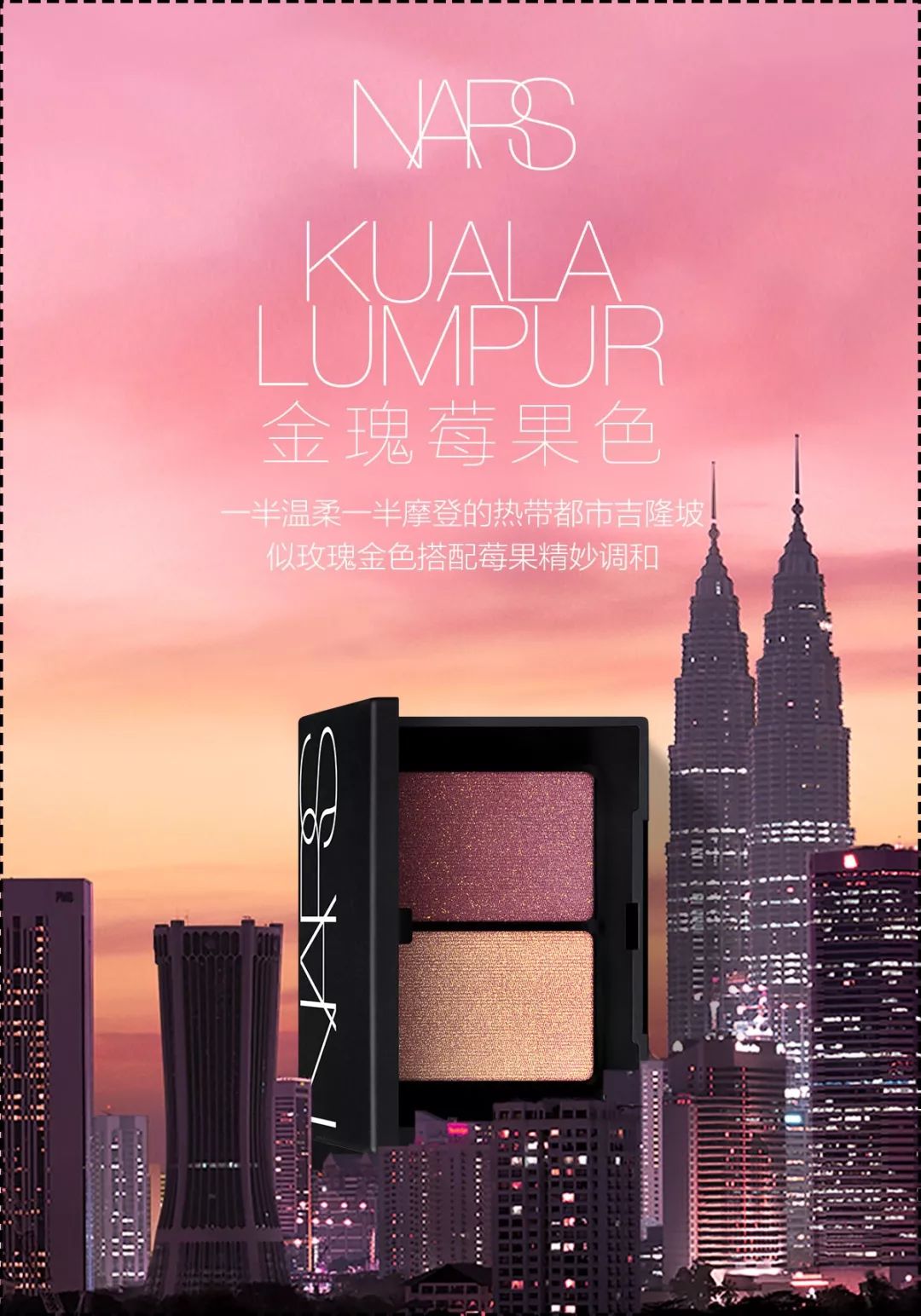 心动来袭！彩妆界大佬NARS重庆首家专柜，就在时代天街