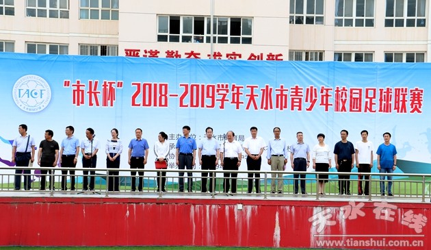 2023年天水市长杯足球比赛小学,天水市市长杯青少年足球
