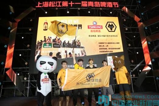 青岛啤酒携手英超狼队畅享欢聚,与“狼”共舞玩转足球与时尚