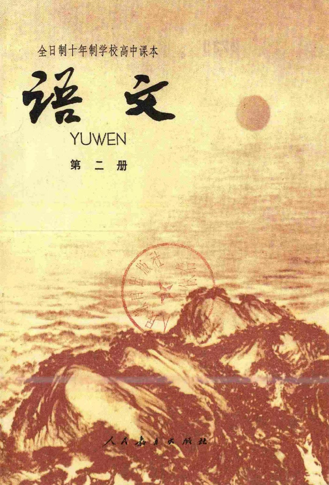 小时候语文课本现在还有吗,90年代小时候的语文课本