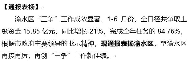 渝水区签约126亿元项目,争政策争项目争资金情况汇报
