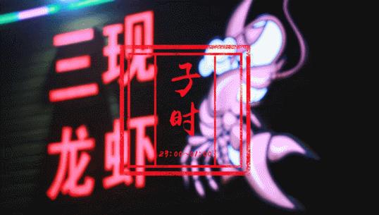 要你好看！“海盐十二时辰”上演