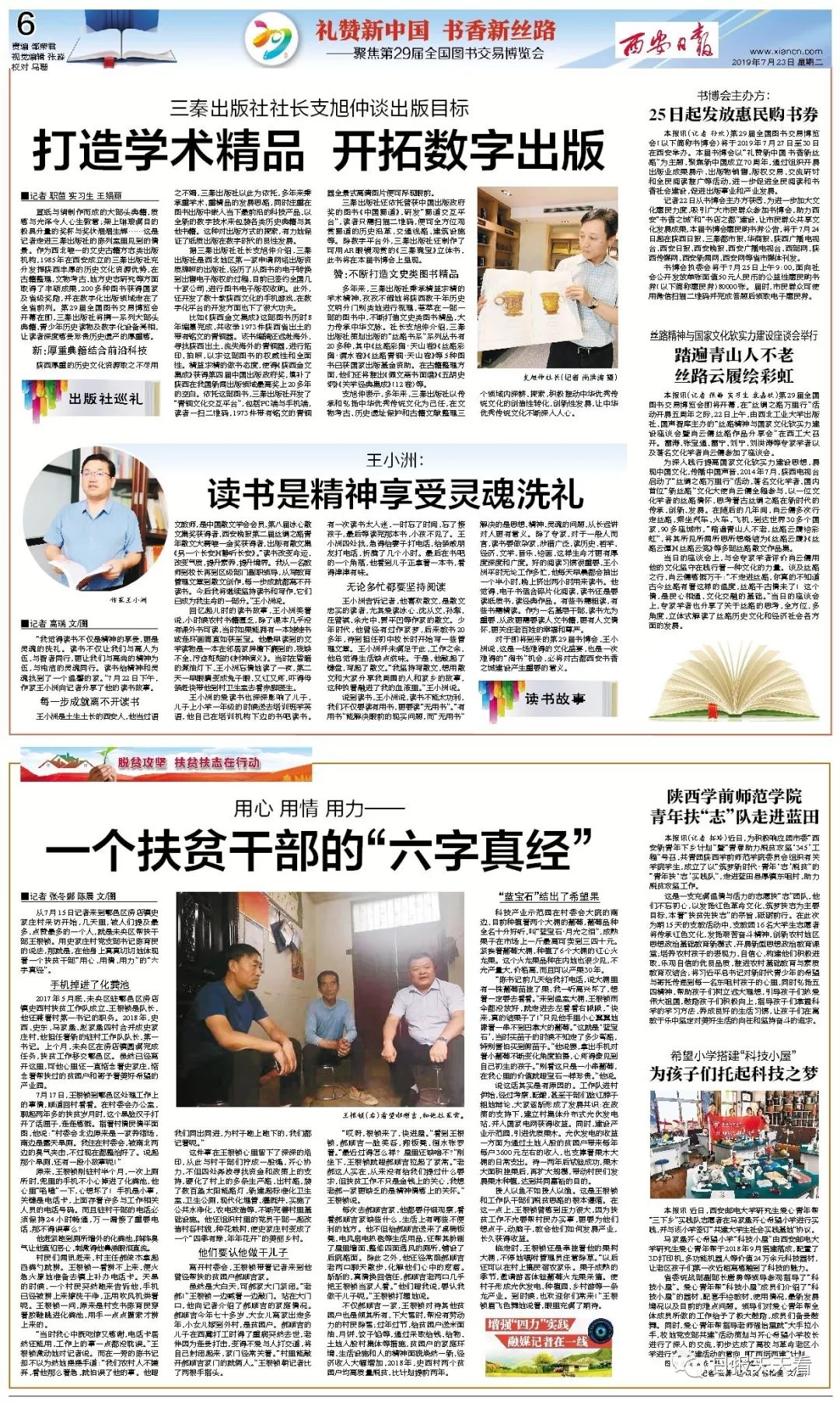 书博会‖访三秦出版社社长支旭仲:打造学术精品开拓数字出版