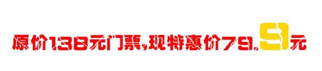 泼水节夜场特价门票多少钱,泼水节门票团购