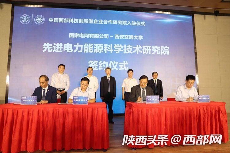 西安交通大学电气科学研究院,西安交大电气研究院