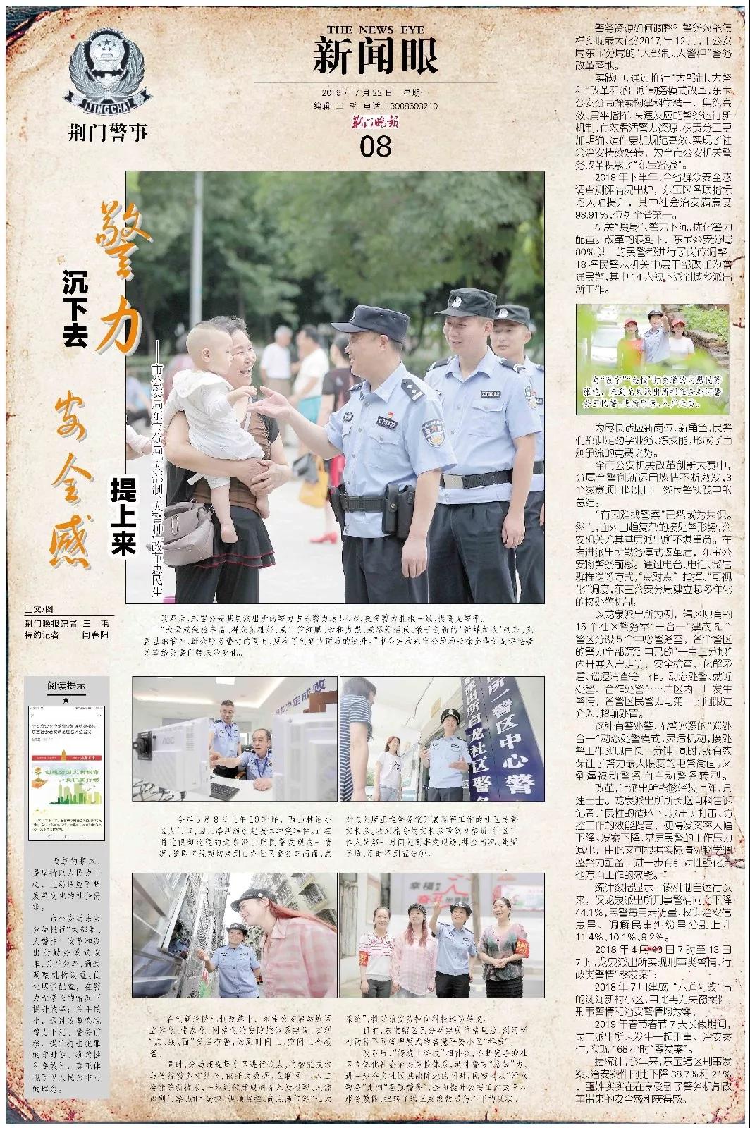 警力沉下去安全感提上来——荆门市公安局东宝分局“大部制、大警种”改革惠民生