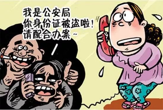 电信网络诈骗通常有几个常见手法,遭遇电信网络诈骗请保持高度警惕