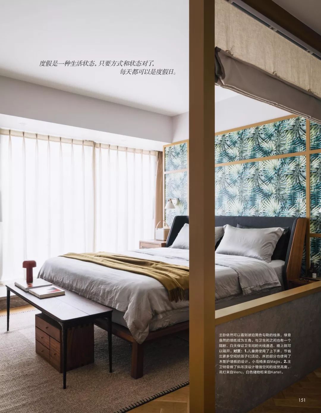 30间新开东方野宿,开启降温之旅|《家居廊》新刊预览