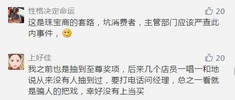 关于珠宝抽奖最新事件,珠宝柜台中奖特等奖骗局