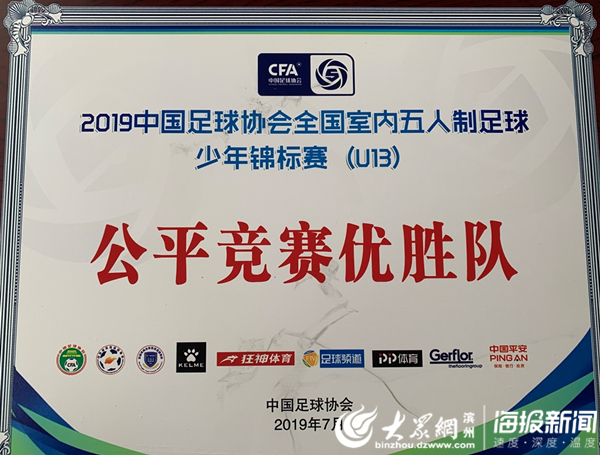 滨州中国五人制足球,滨州实验中学足球队全国排名