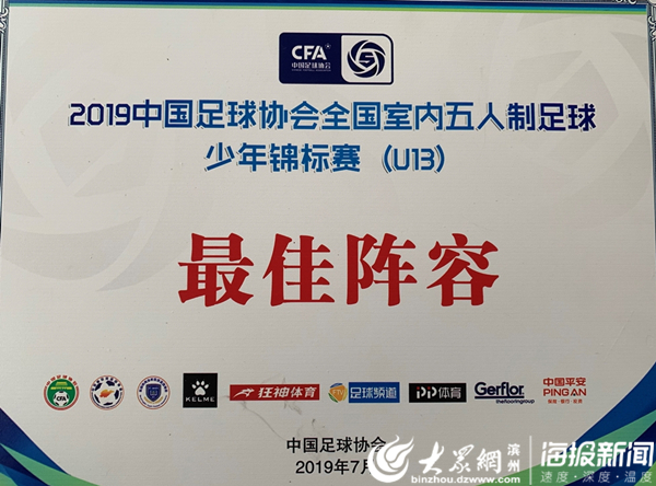 滨州中国五人制足球,滨州实验中学足球队全国排名