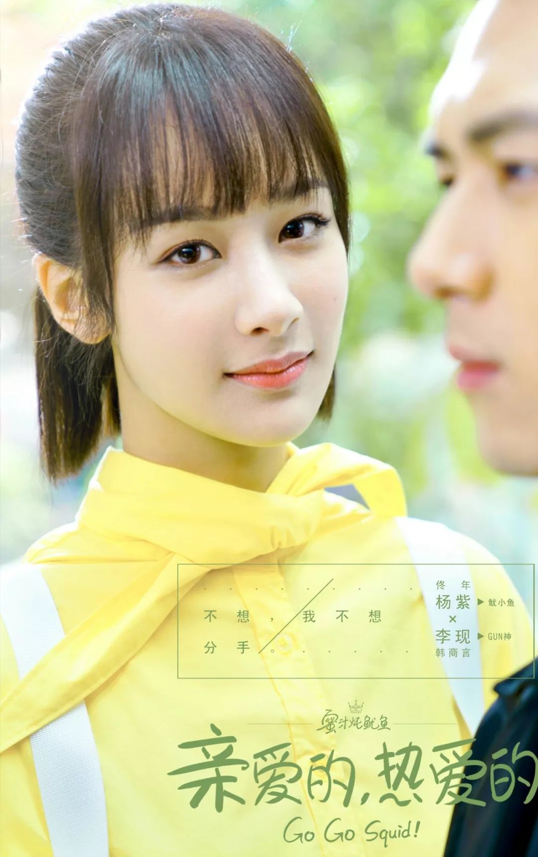 为了追现男友，我研究了杨紫的软妹妆发