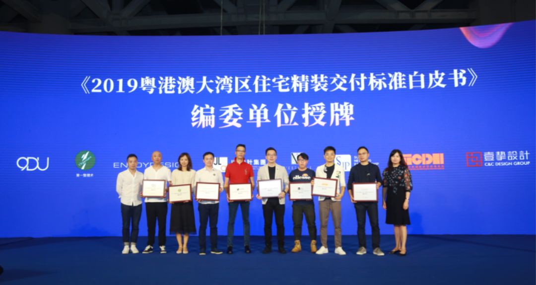 YO快报|中国首份“粤港澳大湾区住宅精装交付标准白皮书”发布,助推中国住宅产业发展