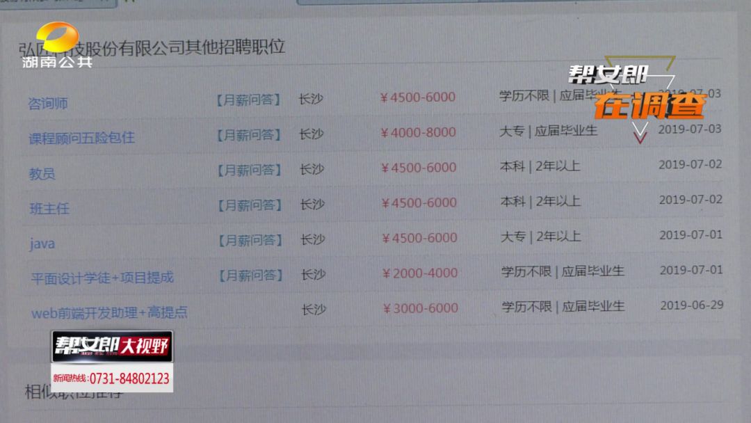 帮女郎骗局揭秘,帮女郎传销骗局