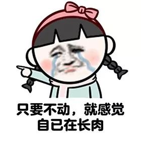 还在傻傻地吃减肥药吗,还在节食快来拯救你的减肥计划吧