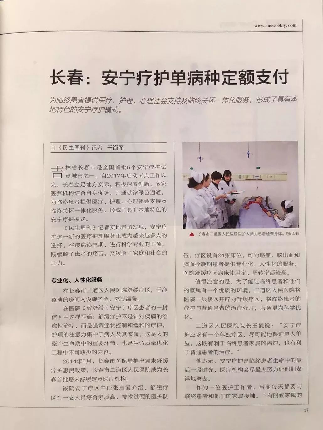 长春安宁疗护,安宁疗护特殊收费项目