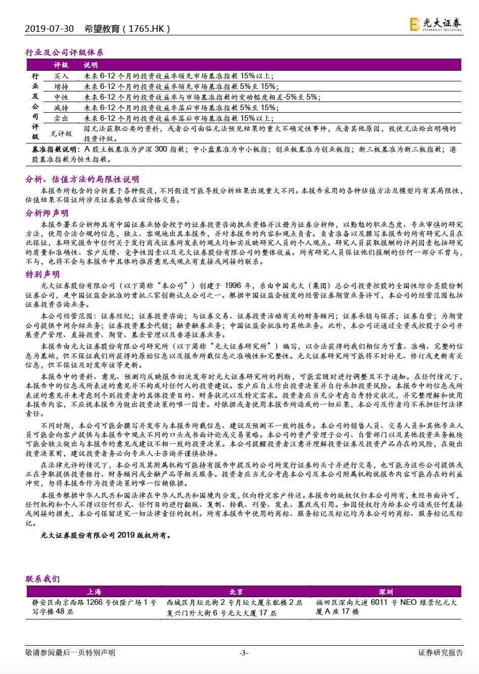 「光大教育」收购鹤壁汽车学院，在手现金仍旧充裕——希望教育（1765.HK）收购事项点评