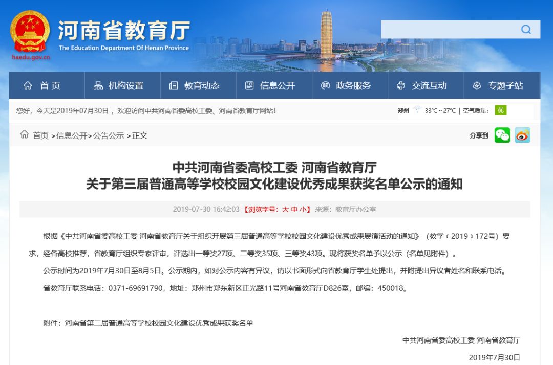 第三届河南高校校园文化建设优秀成果获奖名单公示！快看你的学校获奖了没？