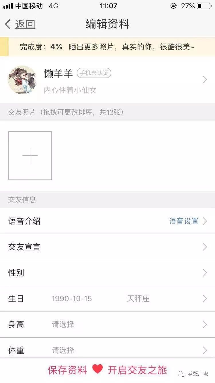 相亲找到真爱的初步攻略,谈恋爱第一步脱单攻略