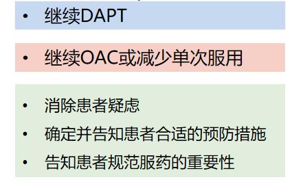 双联抗血小板治疗方案,双联抗血小板引起出血怎么办