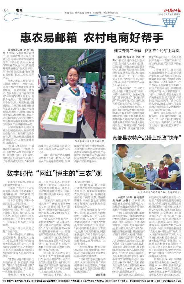 南部县农特产品搭上邮政“快车”