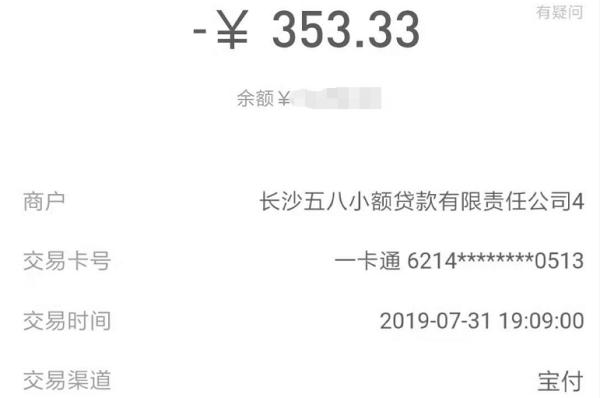 58同城快贷6厘的利息怎么样,58同城消费贷利息多少
