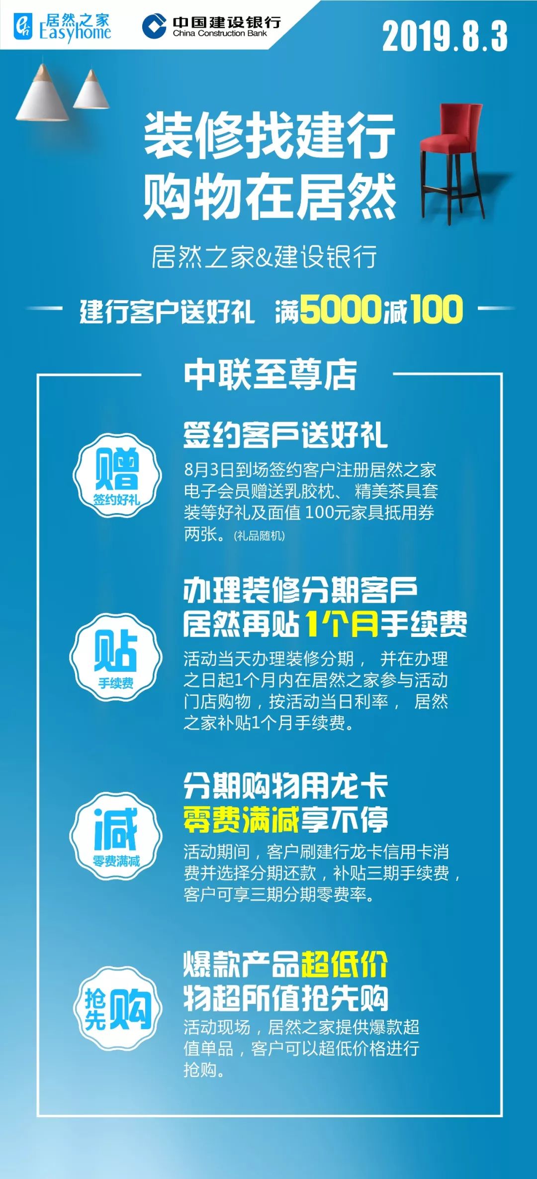 建行装修分期 助力安居之梦 (建设银行装修分期荐客有礼)